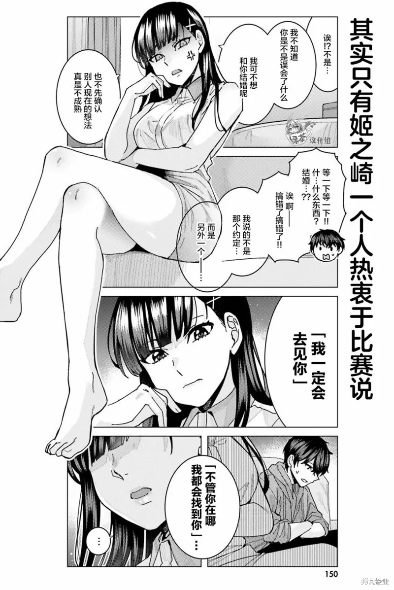 姬之崎樱子今天也惹人怜爱,第27话,第11张