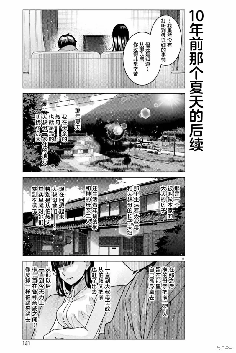 姬之崎樱子今天也惹人怜爱,第27话,第12张