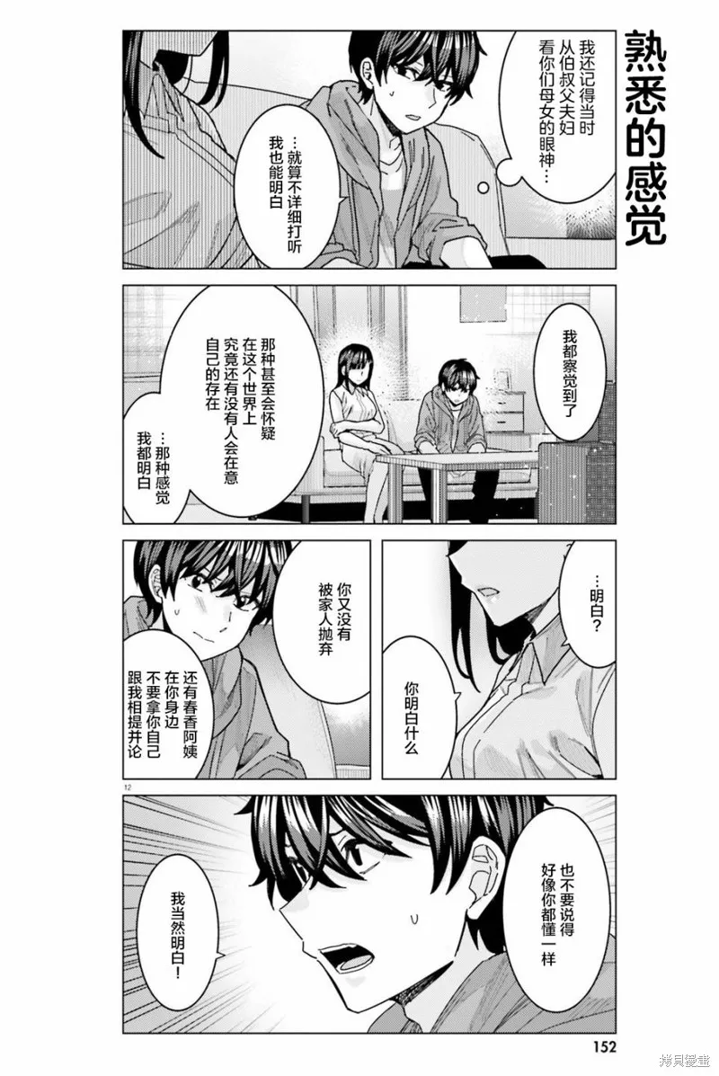 姬之崎樱子今天也惹人怜爱,第27话,第13张