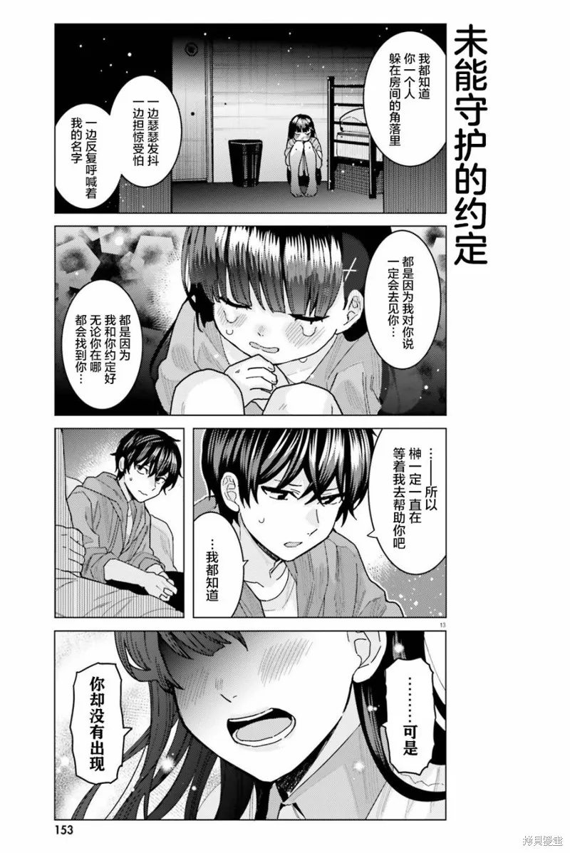 姬之崎樱子今天也惹人怜爱,第27话,第14张