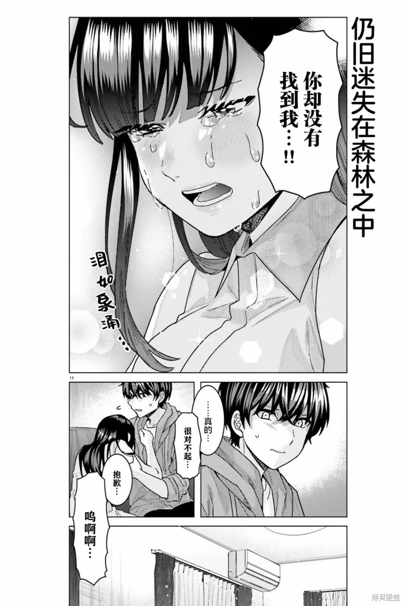 姬之崎樱子今天也惹人怜爱,第27话,第15张