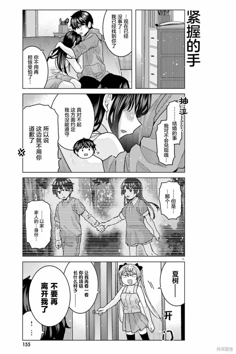姬之崎樱子今天也惹人怜爱,第27话,第16张
