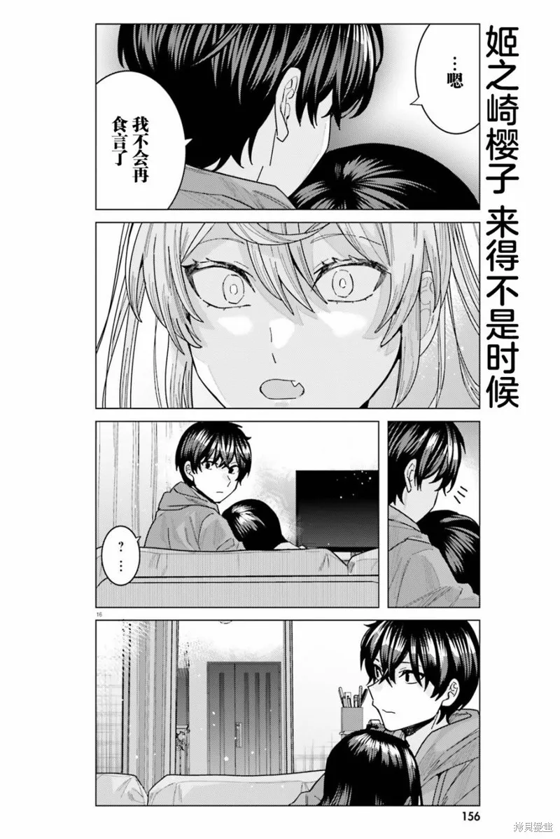 姬之崎樱子今天也惹人怜爱,第27话,第17张
