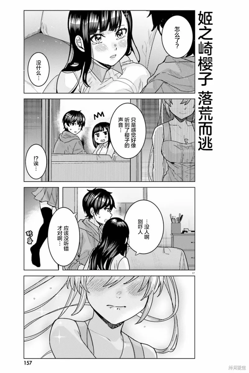 姬之崎樱子今天也惹人怜爱,第27话,第18张