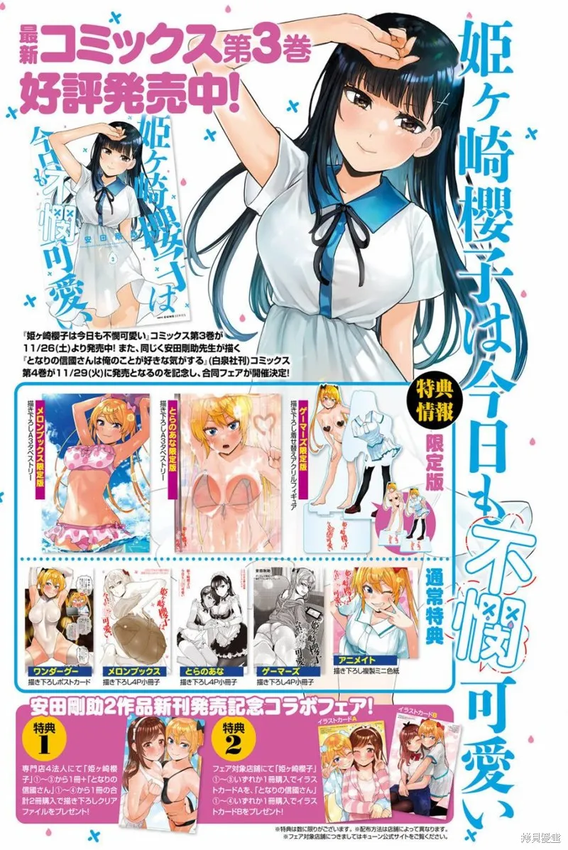姬之崎樱子今天也惹人怜爱,第27话,第20张