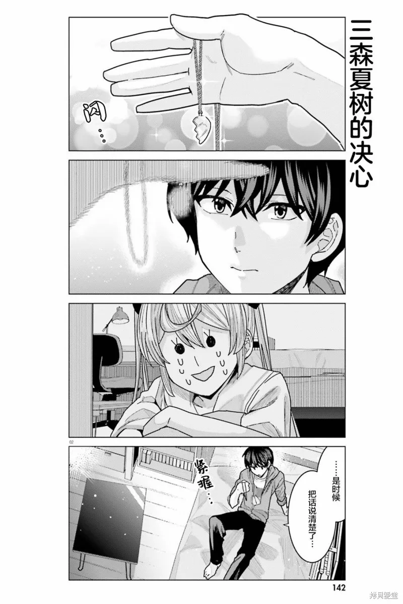 姬之崎樱子今天也惹人怜爱,第27话,第3张