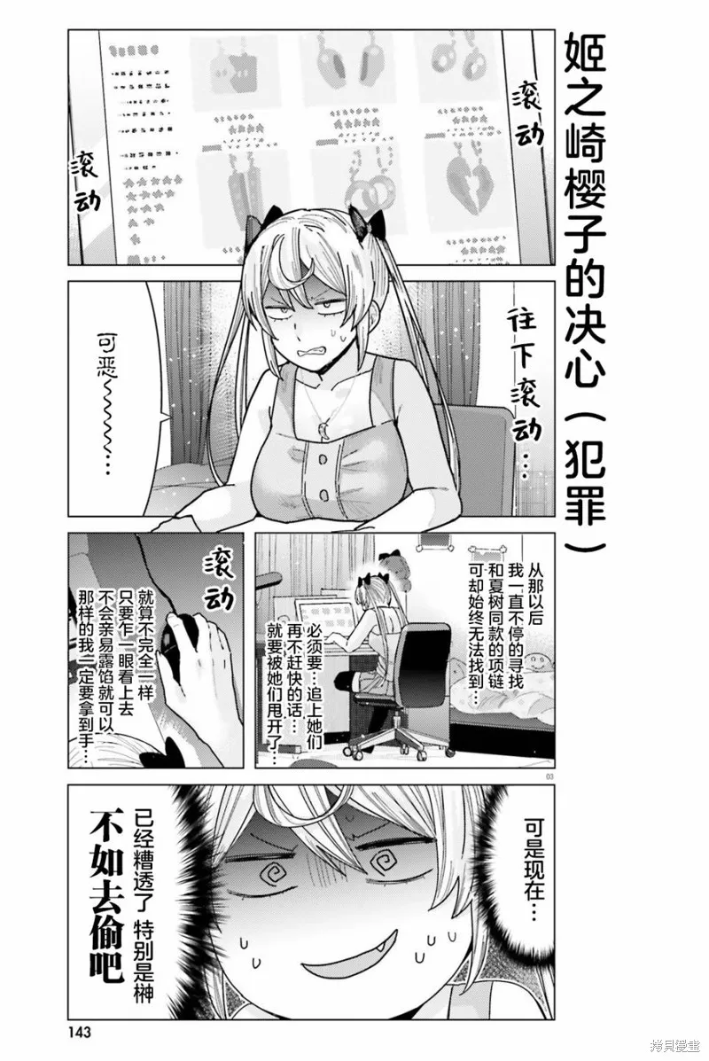 姬之崎樱子今天也惹人怜爱,第27话,第4张