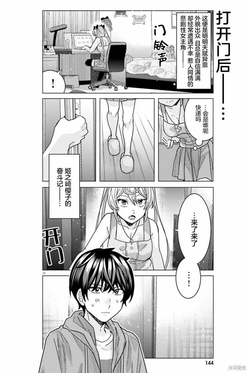 姬之崎樱子今天也惹人怜爱,第27话,第5张
