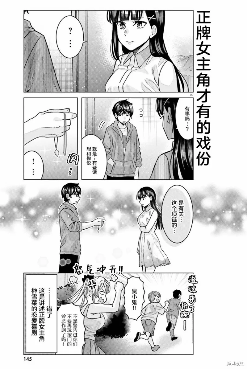 姬之崎樱子今天也惹人怜爱,第27话,第6张