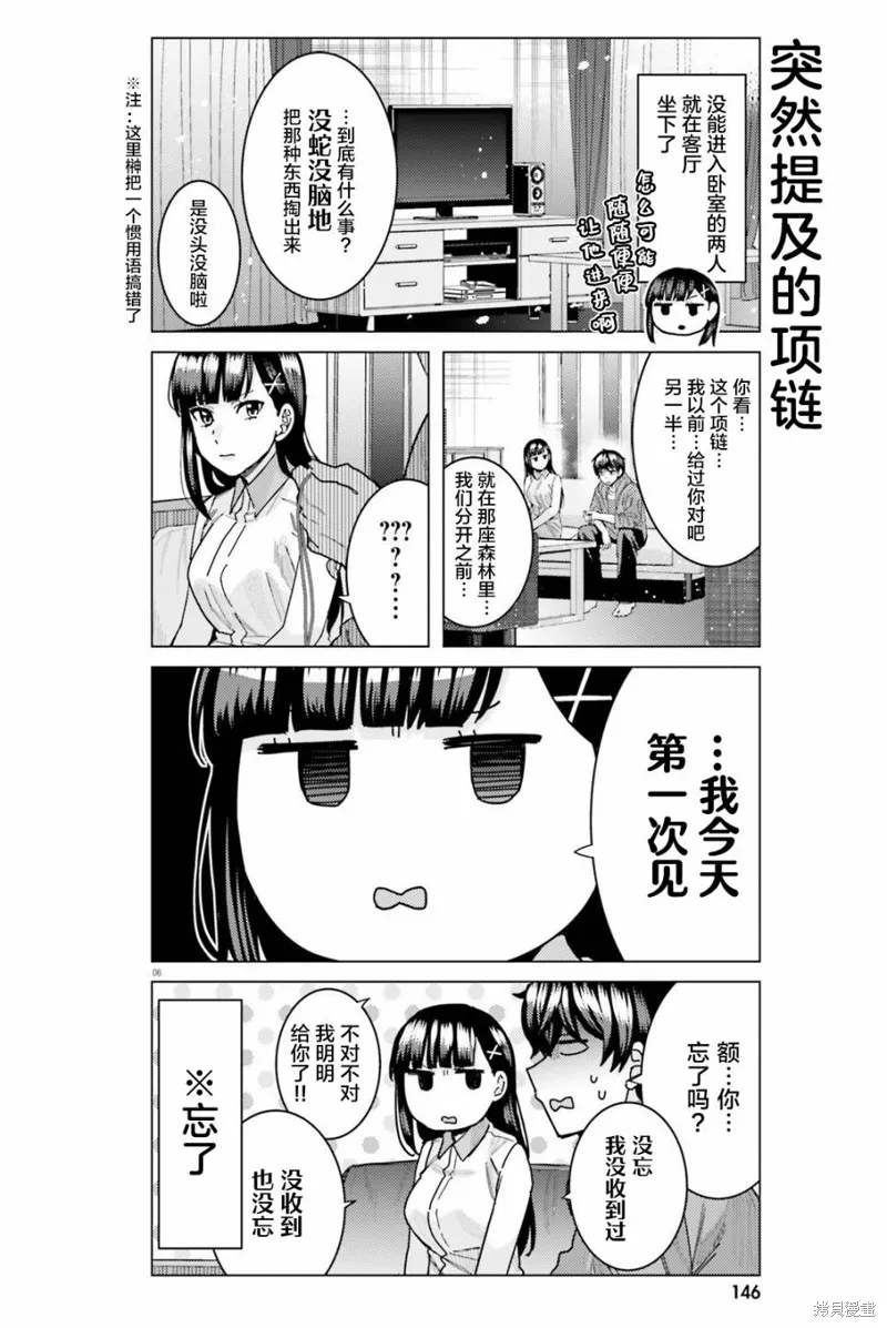 姬之崎樱子今天也惹人怜爱,第27话,第7张