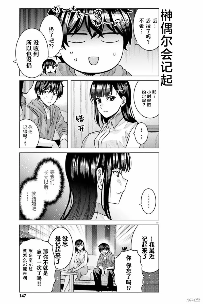 姬之崎樱子今天也惹人怜爱,第27话,第8张