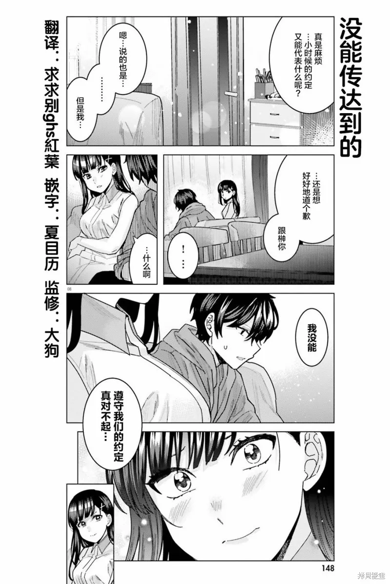 姬之崎樱子今天也惹人怜爱,第27话,第9张