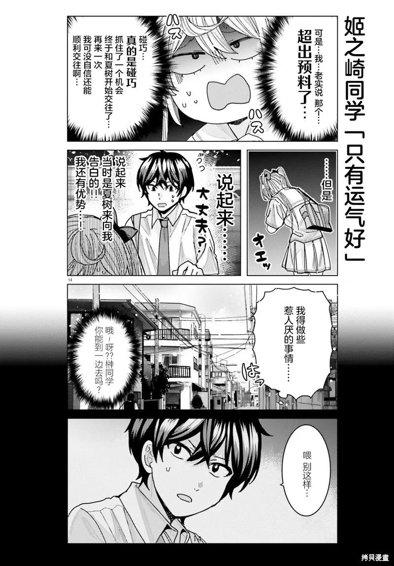 姬之崎樱子今天也惹人怜爱,第30话,第13张
