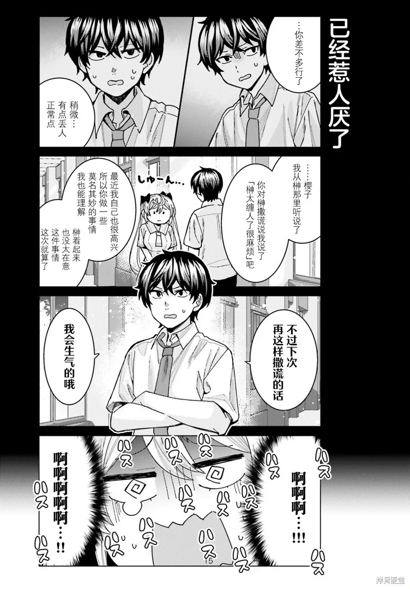 姬之崎樱子今天也惹人怜爱,第30话,第14张