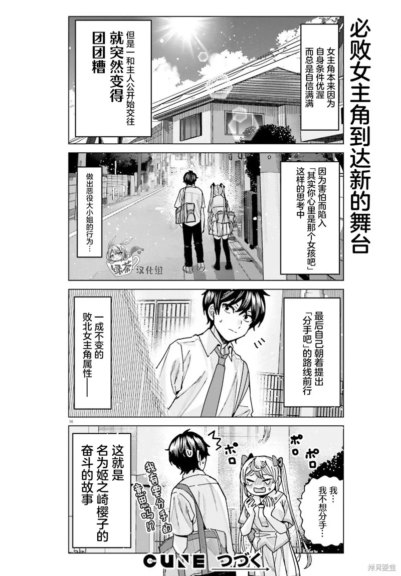 姬之崎樱子今天也惹人怜爱,第30话,第15张