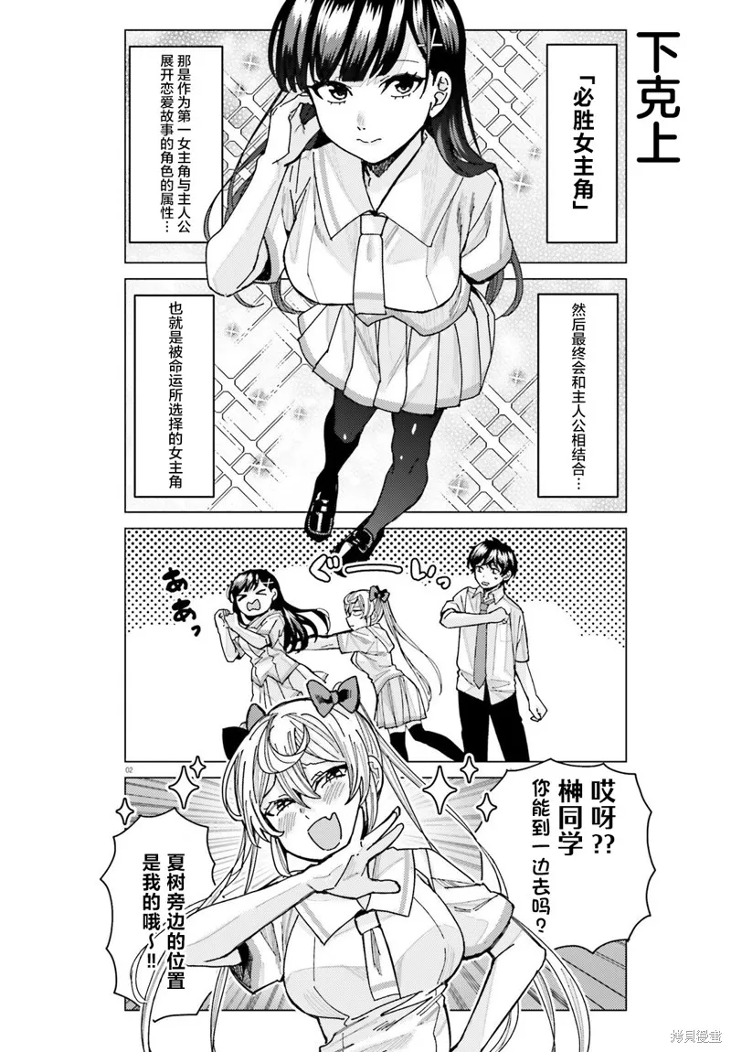 姬之崎樱子今天也惹人怜爱,第30话,第2张