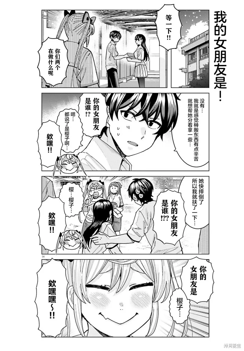 姬之崎樱子今天也惹人怜爱,第30话,第4张
