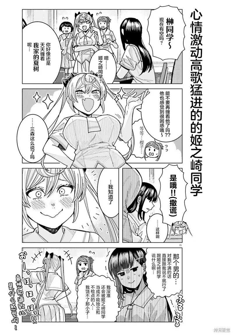姬之崎樱子今天也惹人怜爱,第30话,第5张