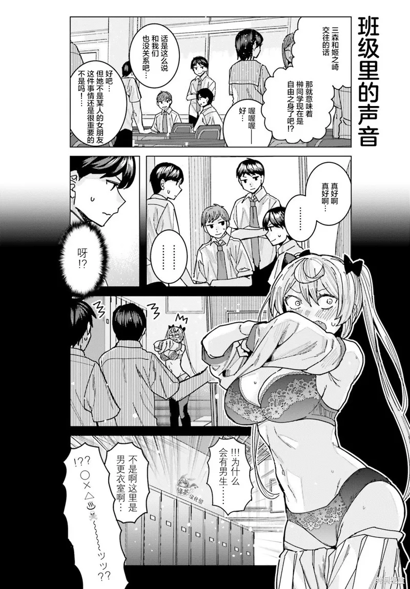 姬之崎樱子今天也惹人怜爱,第30话,第6张
