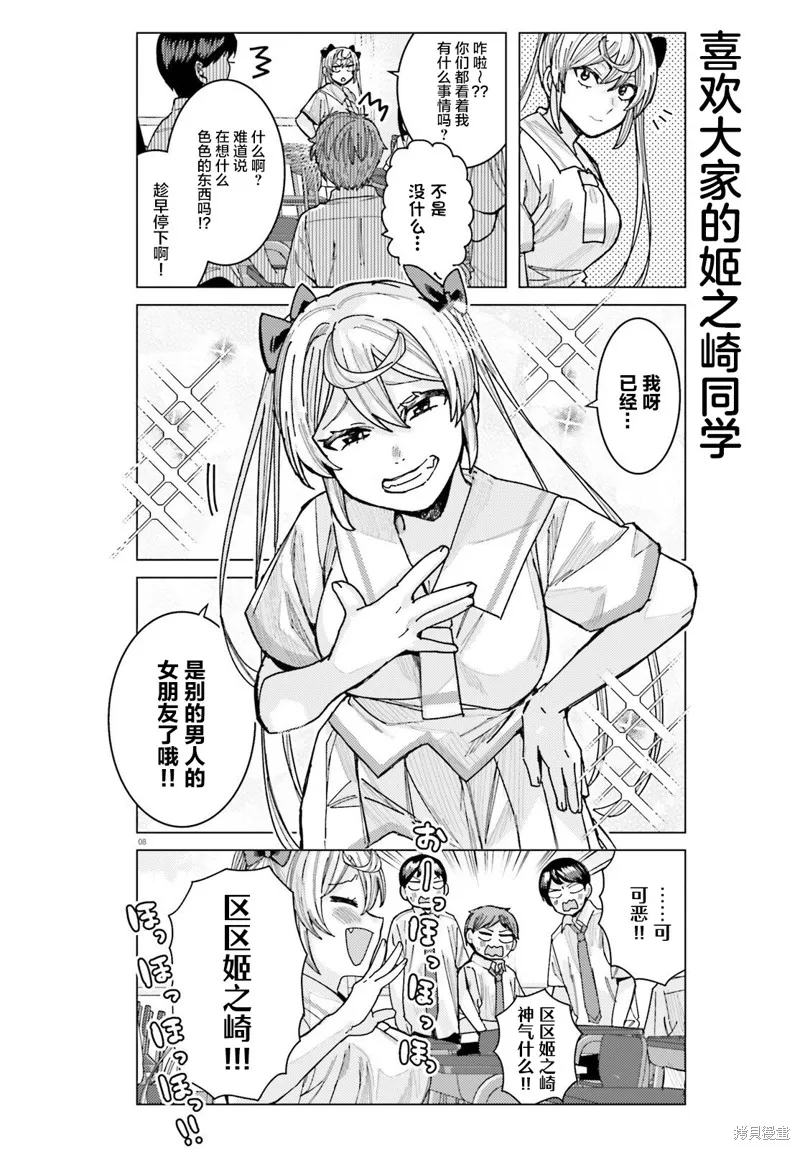 姬之崎樱子今天也惹人怜爱,第30话,第7张