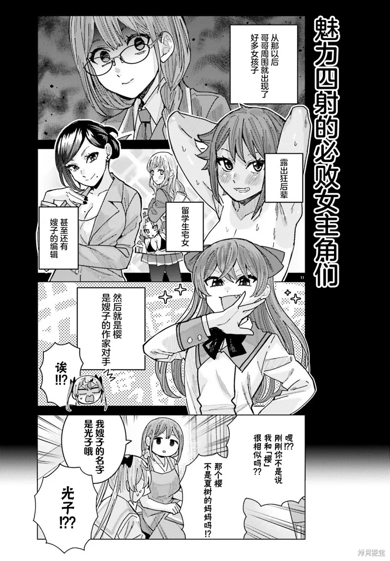姬之崎樱子今天也惹人怜爱,第31话,第11张