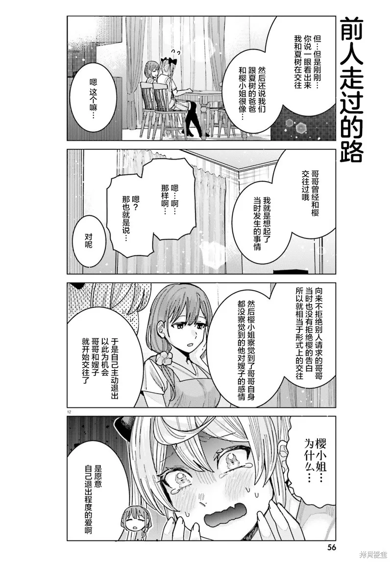 姬之崎樱子今天也惹人怜爱,第31话,第12张