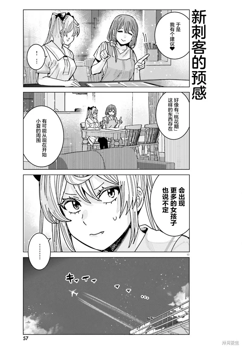 姬之崎樱子今天也惹人怜爱,第31话,第13张