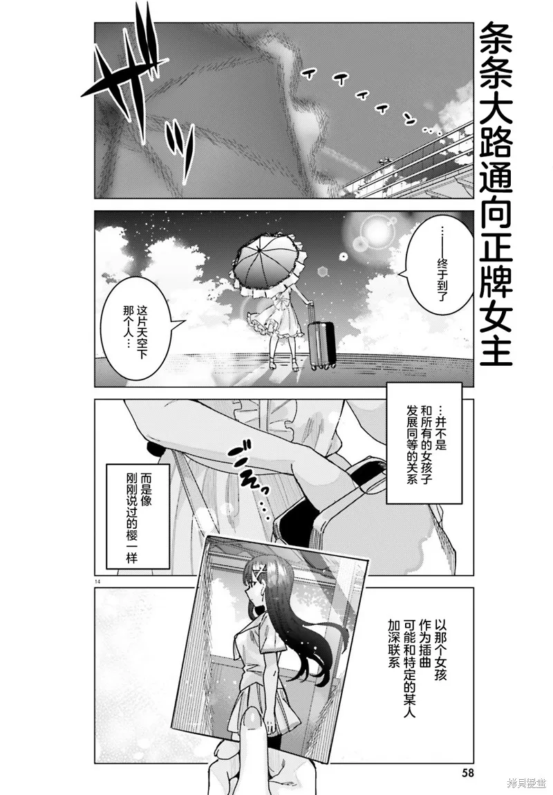 姬之崎樱子今天也惹人怜爱,第31话,第14张