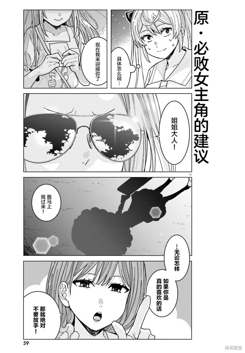 姬之崎樱子今天也惹人怜爱,第31话,第15张