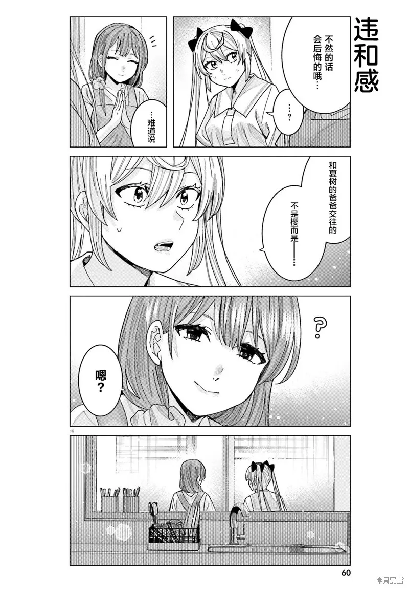 姬之崎樱子今天也惹人怜爱,第31话,第16张