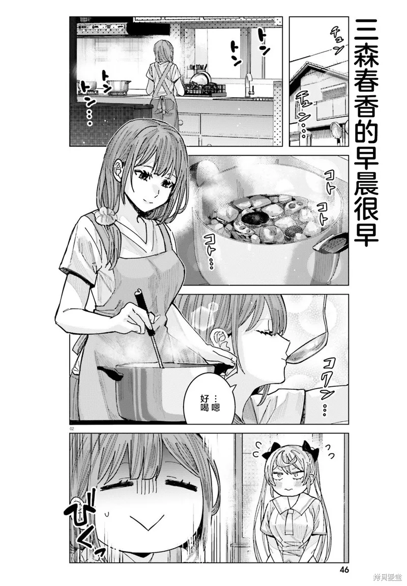 姬之崎樱子今天也惹人怜爱,第31话,第2张