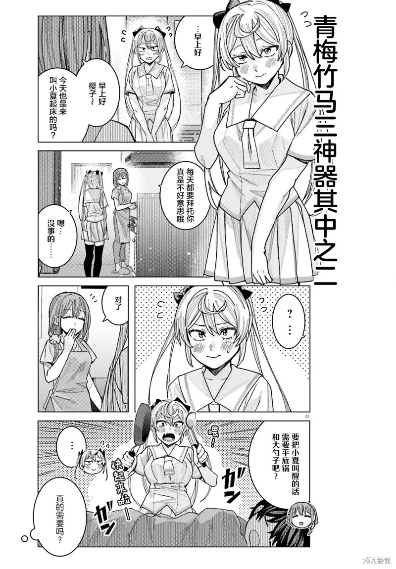 姬之崎樱子今天也惹人怜爱,第31话,第3张
