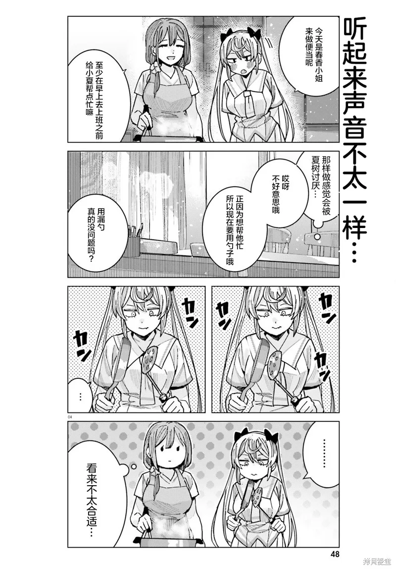 姬之崎樱子今天也惹人怜爱,第31话,第4张
