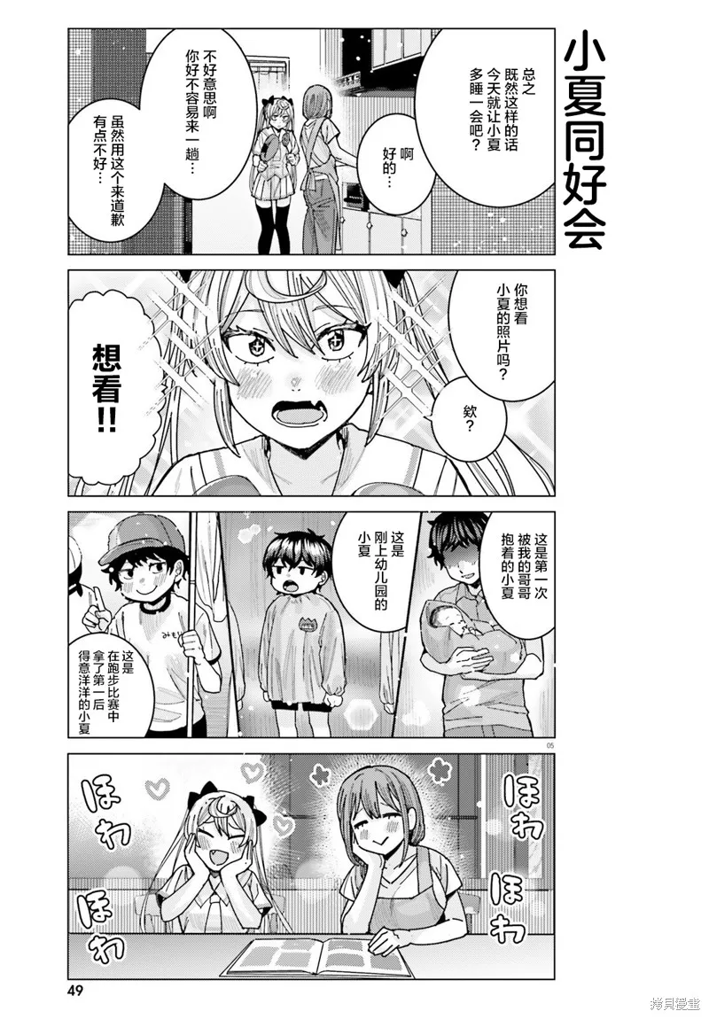 姬之崎樱子今天也惹人怜爱,第31话,第5张