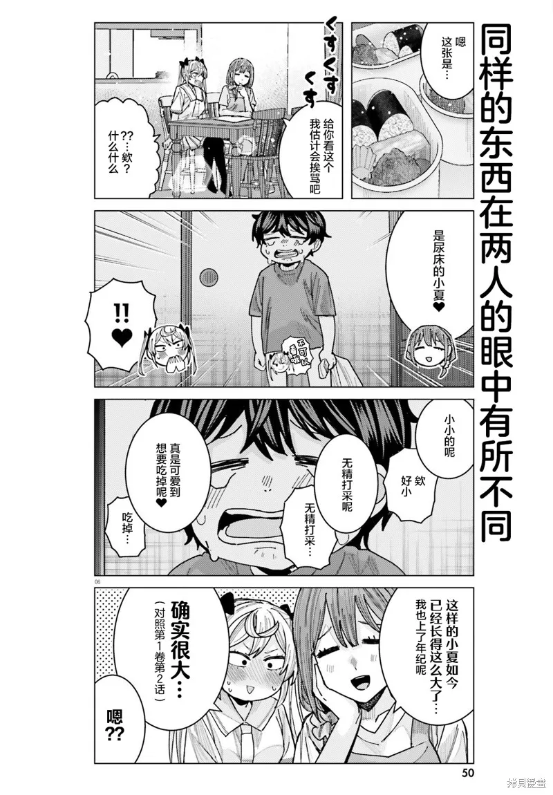 姬之崎樱子今天也惹人怜爱,第31话,第6张