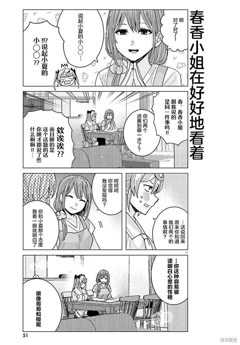 姬之崎樱子今天也惹人怜爱,第31话,第7张