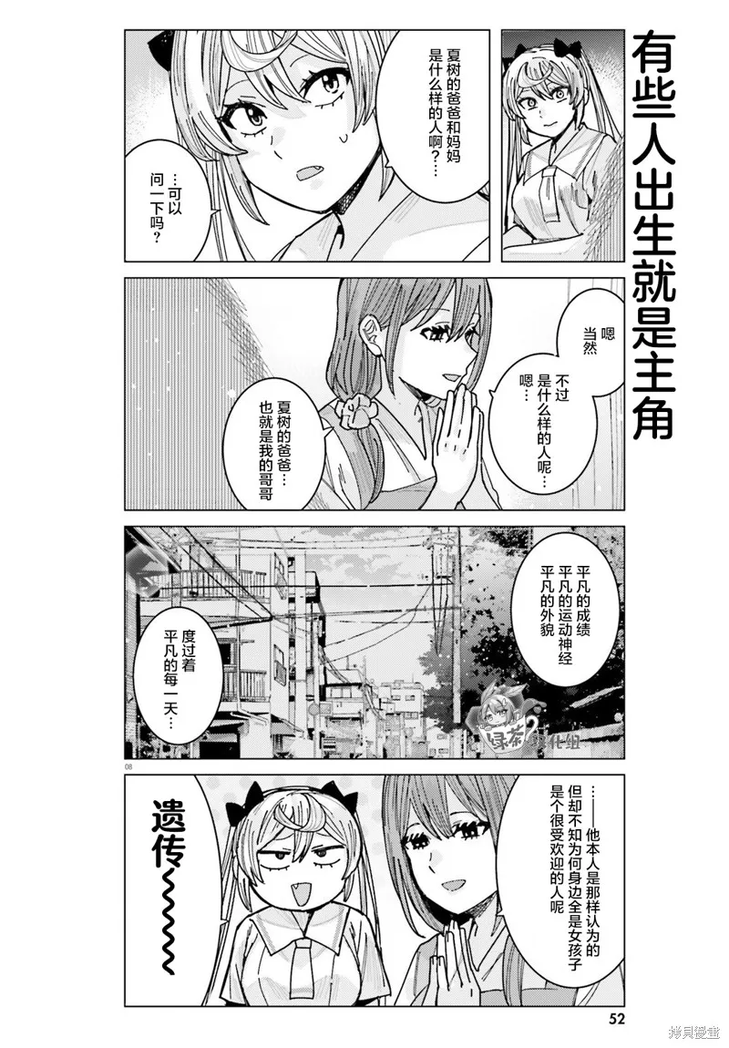 姬之崎樱子今天也惹人怜爱,第31话,第8张