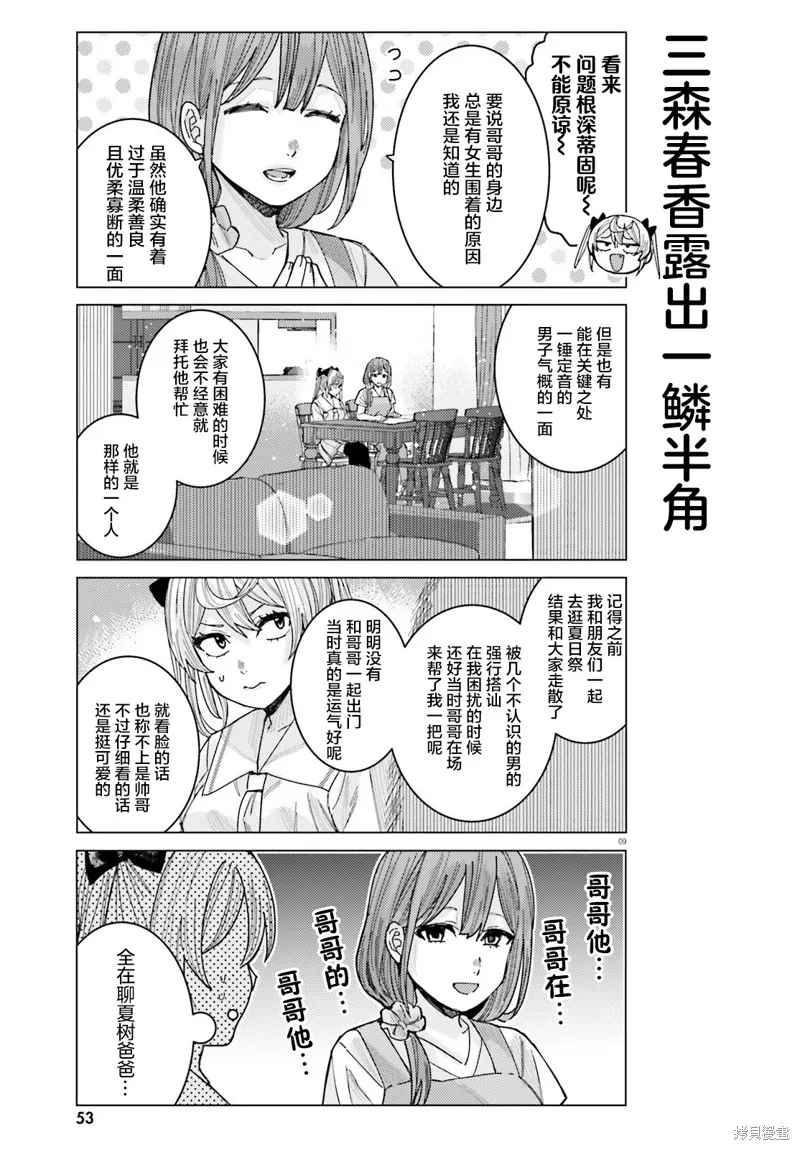 姬之崎樱子今天也惹人怜爱,第31话,第9张