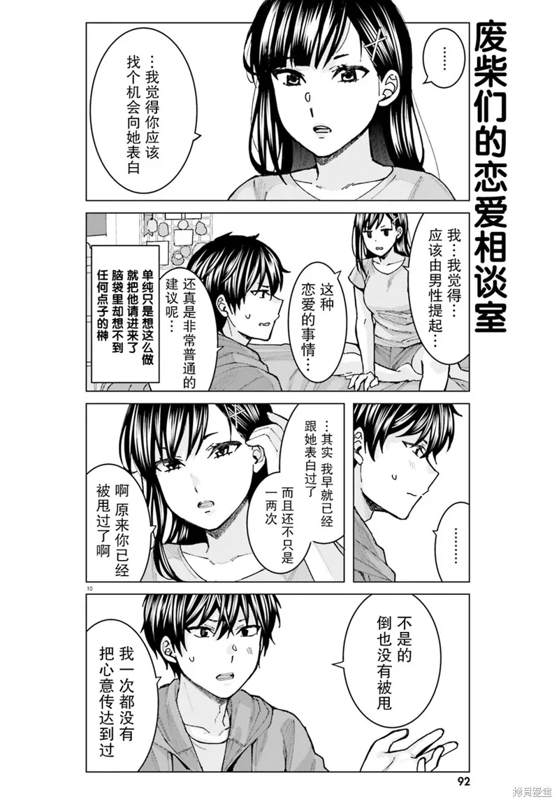 姬之崎樱子今天也惹人怜爱,第07话,第10张
