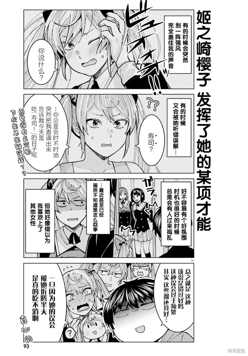 姬之崎樱子今天也惹人怜爱,第07话,第11张