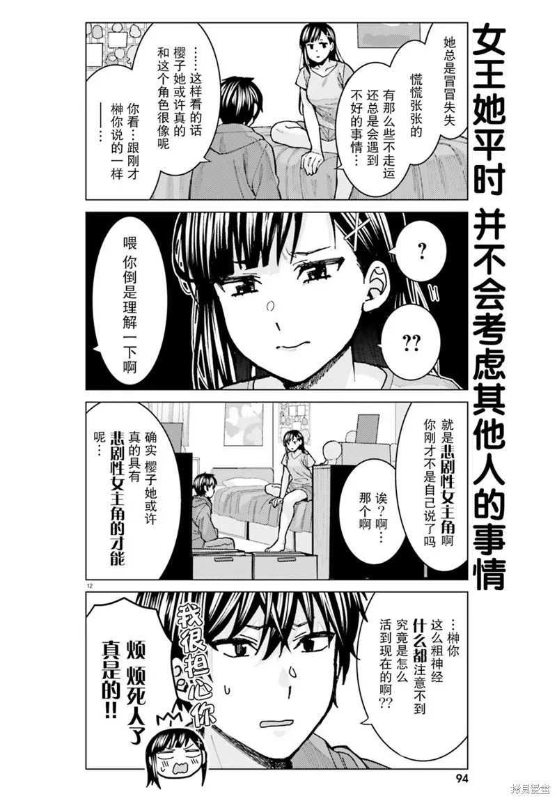 姬之崎樱子今天也惹人怜爱,第07话,第12张