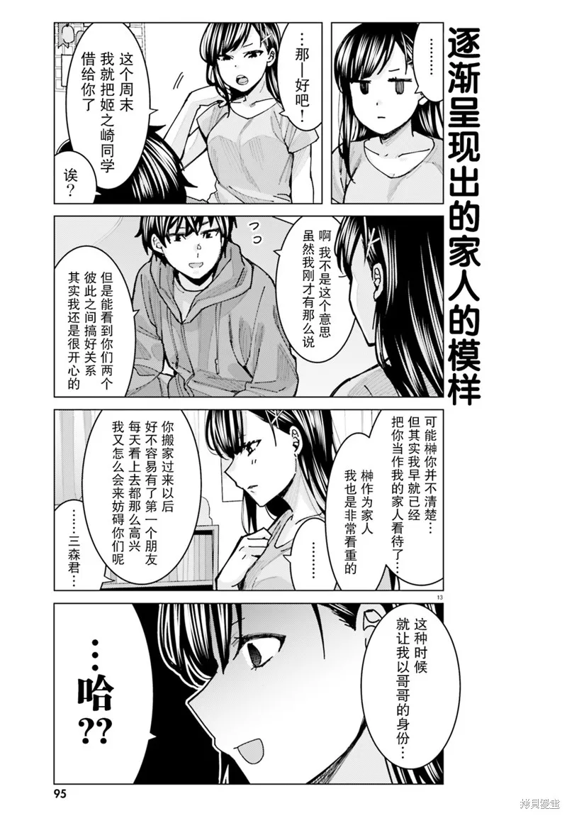 姬之崎樱子今天也惹人怜爱,第07话,第13张