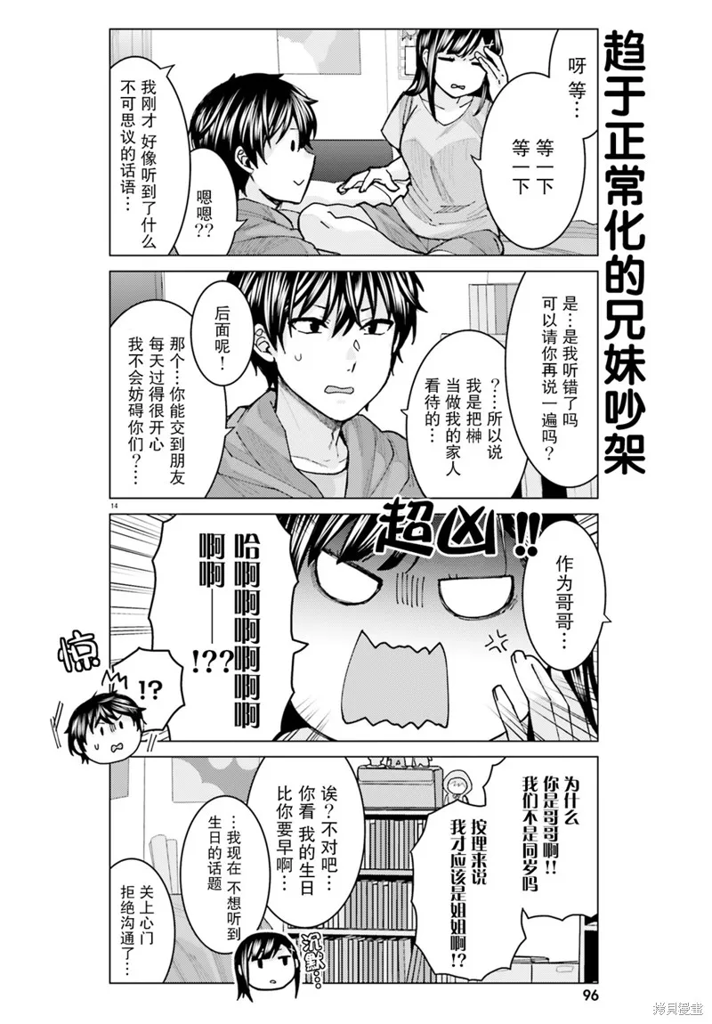 姬之崎樱子今天也惹人怜爱,第07话,第14张