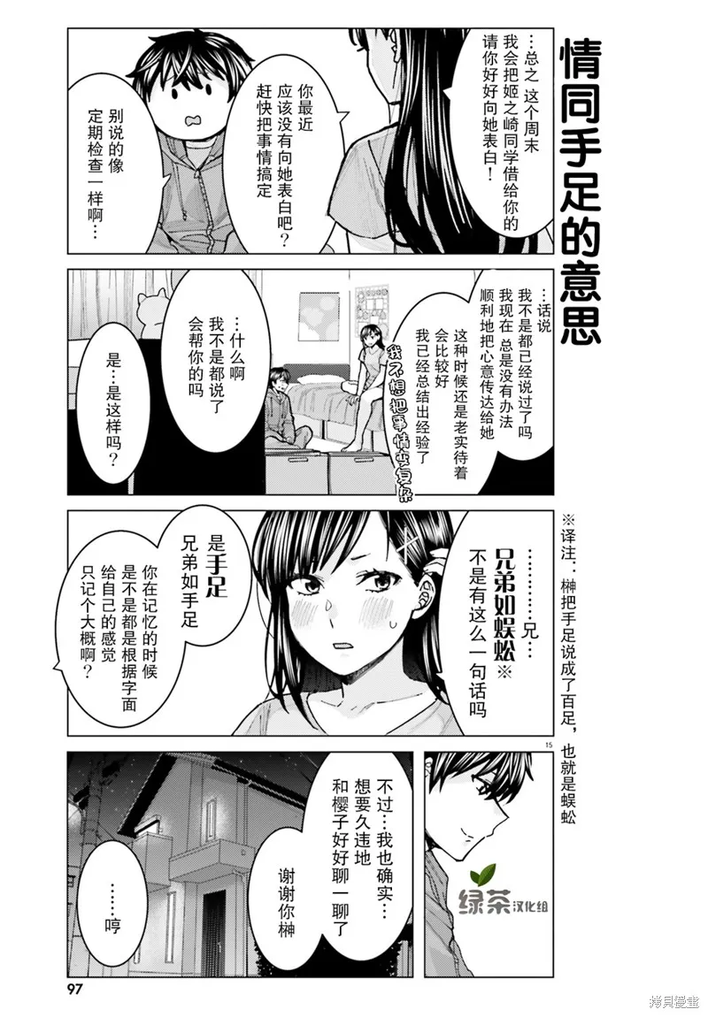 姬之崎樱子今天也惹人怜爱,第07话,第15张