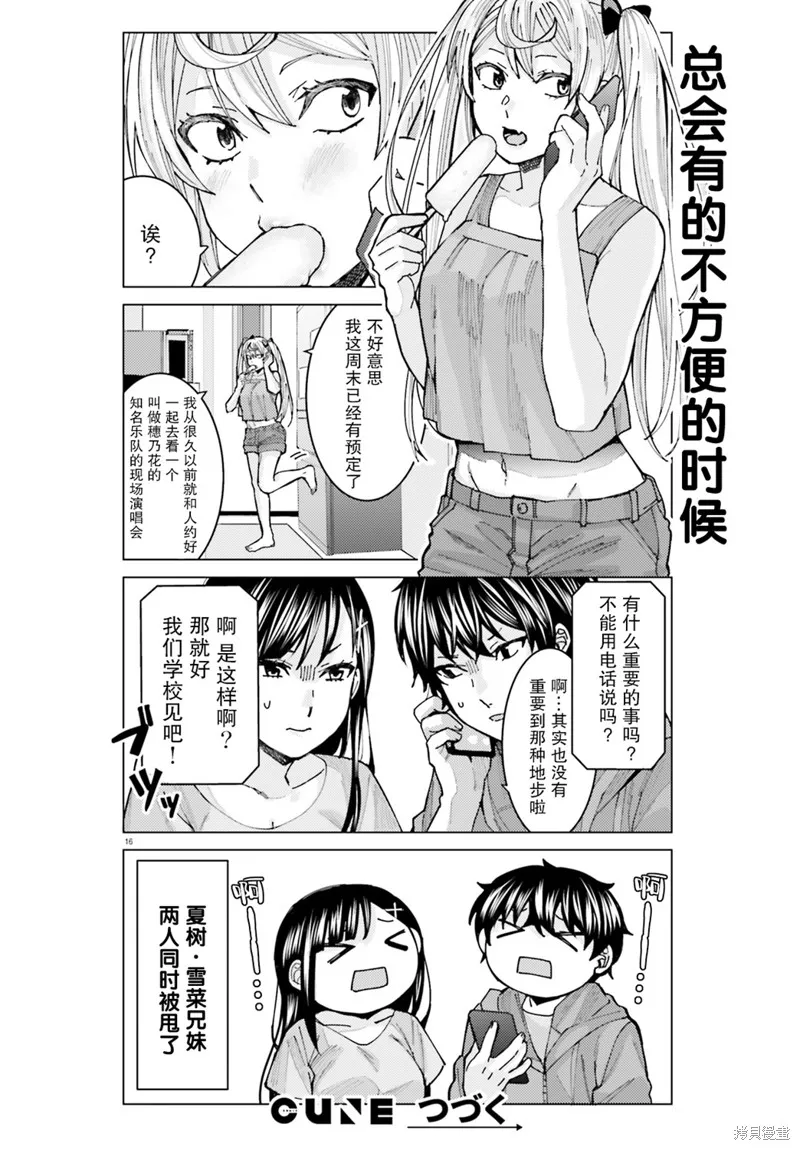 姬之崎樱子今天也惹人怜爱,第07话,第16张