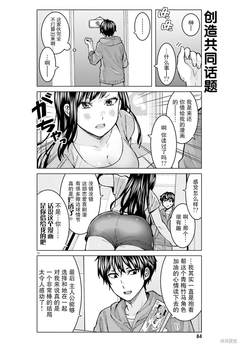 姬之崎樱子今天也惹人怜爱,第07话,第2张