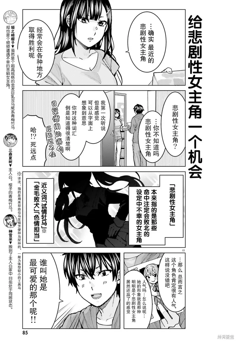 姬之崎樱子今天也惹人怜爱,第07话,第3张