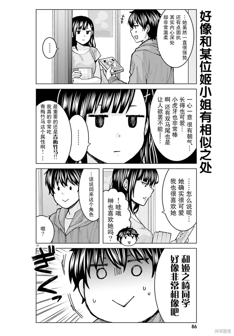 姬之崎樱子今天也惹人怜爱,第07话,第4张