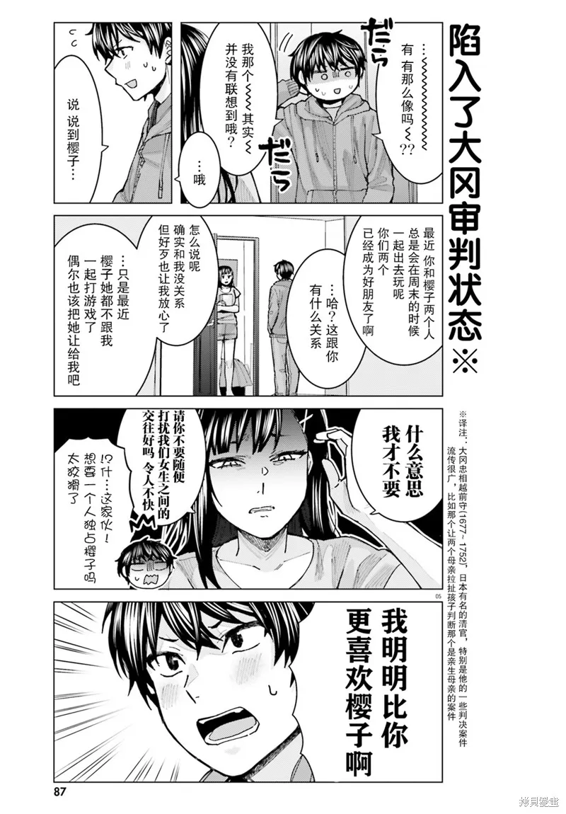 姬之崎樱子今天也惹人怜爱,第07话,第5张