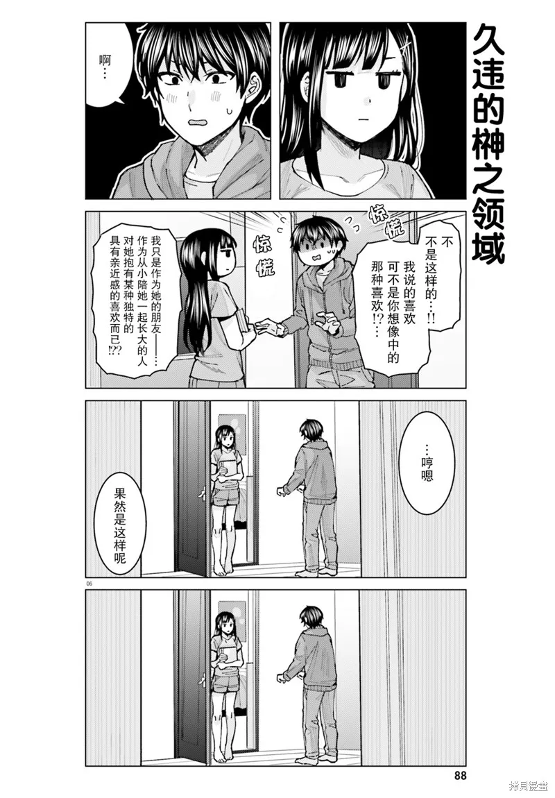 姬之崎樱子今天也惹人怜爱,第07话,第6张